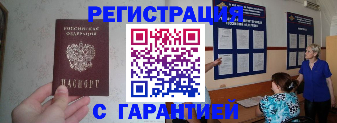 прописка в Навашино