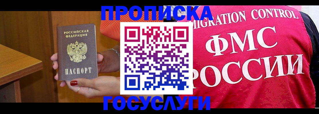 прописка в Навашино